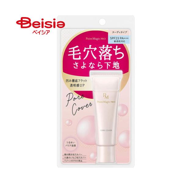 ポイントマジックPRO ポアカバー C 肌色選ばないヌーディタイプ 15g