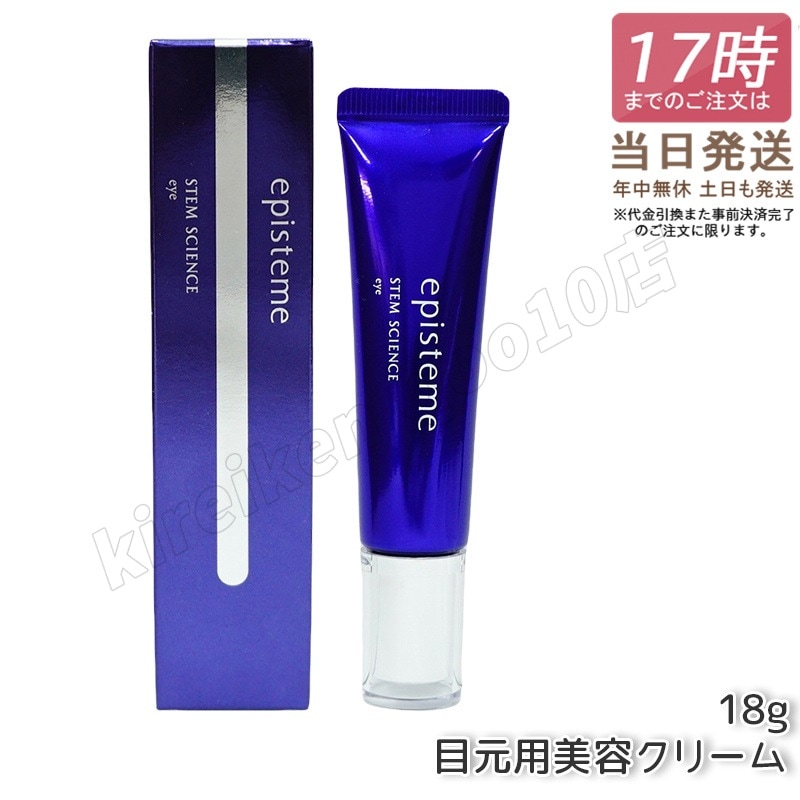 エピステーム ステムサイエンスアイ 18g episteme ロート製薬 アイクリーム 目じり episteme STEM SCIENCE eye 美容液 14,089円