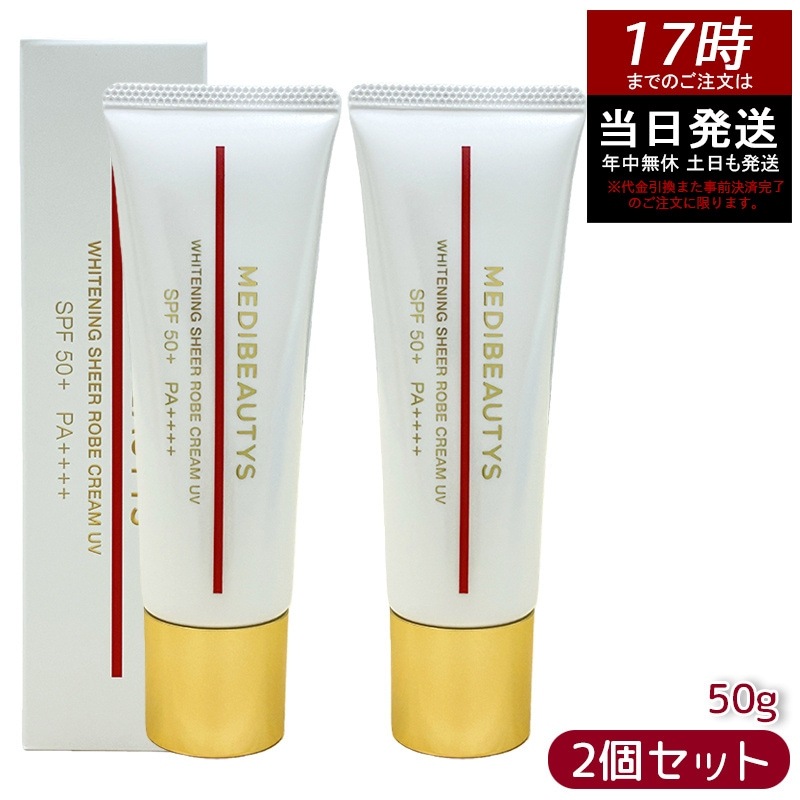 【2個セット】JC MEDIBEAUTYS ホワイトニングシアローブクリーム UV 50g 日焼け止め クリーム PF50+・PA++++ UVカット UVケア