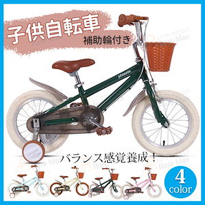 キッズバイク 子供自転車 自転車 補助輪付き カゴ付き 組み立て式 バランス感覚養成 可愛い お誕生日 プレゼント 幼児 小学生
