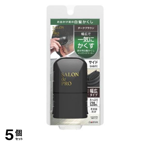 メンズワイドマーカー ダークブラウン 20mL 5個セット