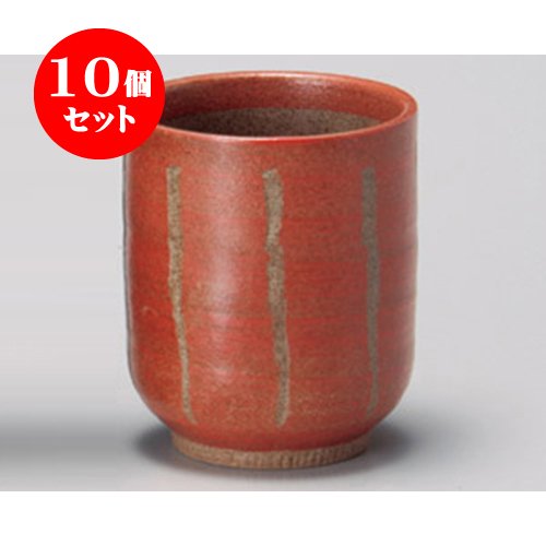 10個セット 夫婦湯呑 彫十草小(赤)長湯呑 [6.4×7.6cm 180cc] 和食器 料亭 旅館 飲食店 業務用