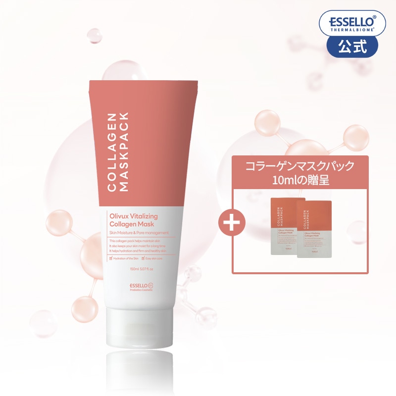 水光肌 コラーゲンパック150ml モデリングマスク 保湿 セラミド 毛穴 シワ 乳酸菌 毛穴 コラーゲンマスク 150ml 光彩弾力 オリバックスバイタライジング 温泉水 essello