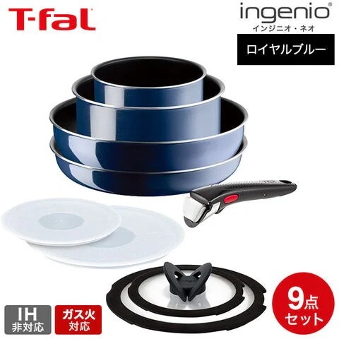 ティファール T-fal インジニオ・ネオ フライパンセット ロイヤルブルー・インテンス セット9 L43792 ガス火専用・IH 不可 取っ手が取れる t-fal T-FAL tfal Tfal J