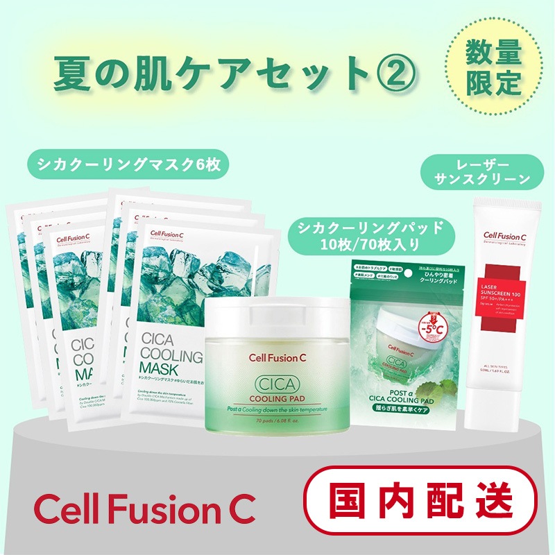 夏の肌ケアセット[2] シカクーリングマスク6枚 レーザーサンスクリーン シカクーリングパッド10枚/70枚＊ 4,815円