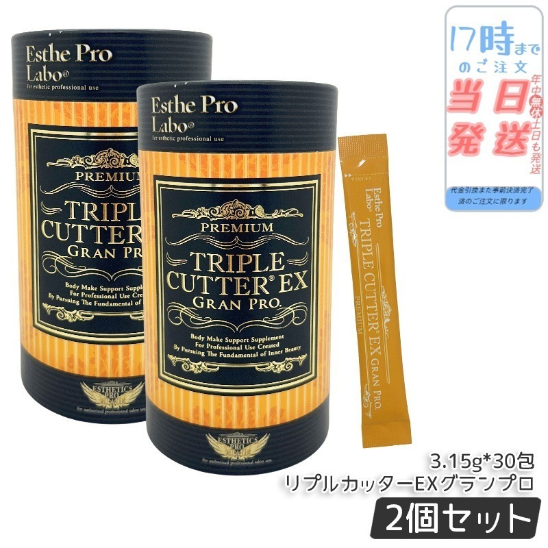 【2個セット】 トリプルカッター グランプロ ピーチフレーバー 3.15g30包 サプリ 美容 スティック ダイエット