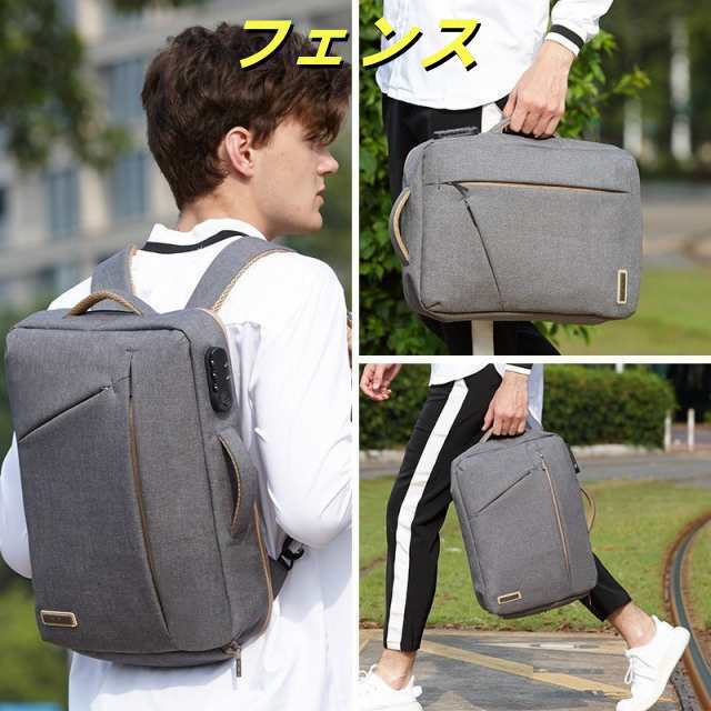 リュック 3way リュックサック ビジネスリュック 盗難防止 ダイヤルロック付き PCバッグ バックパックタウンリュック メンズ レディース