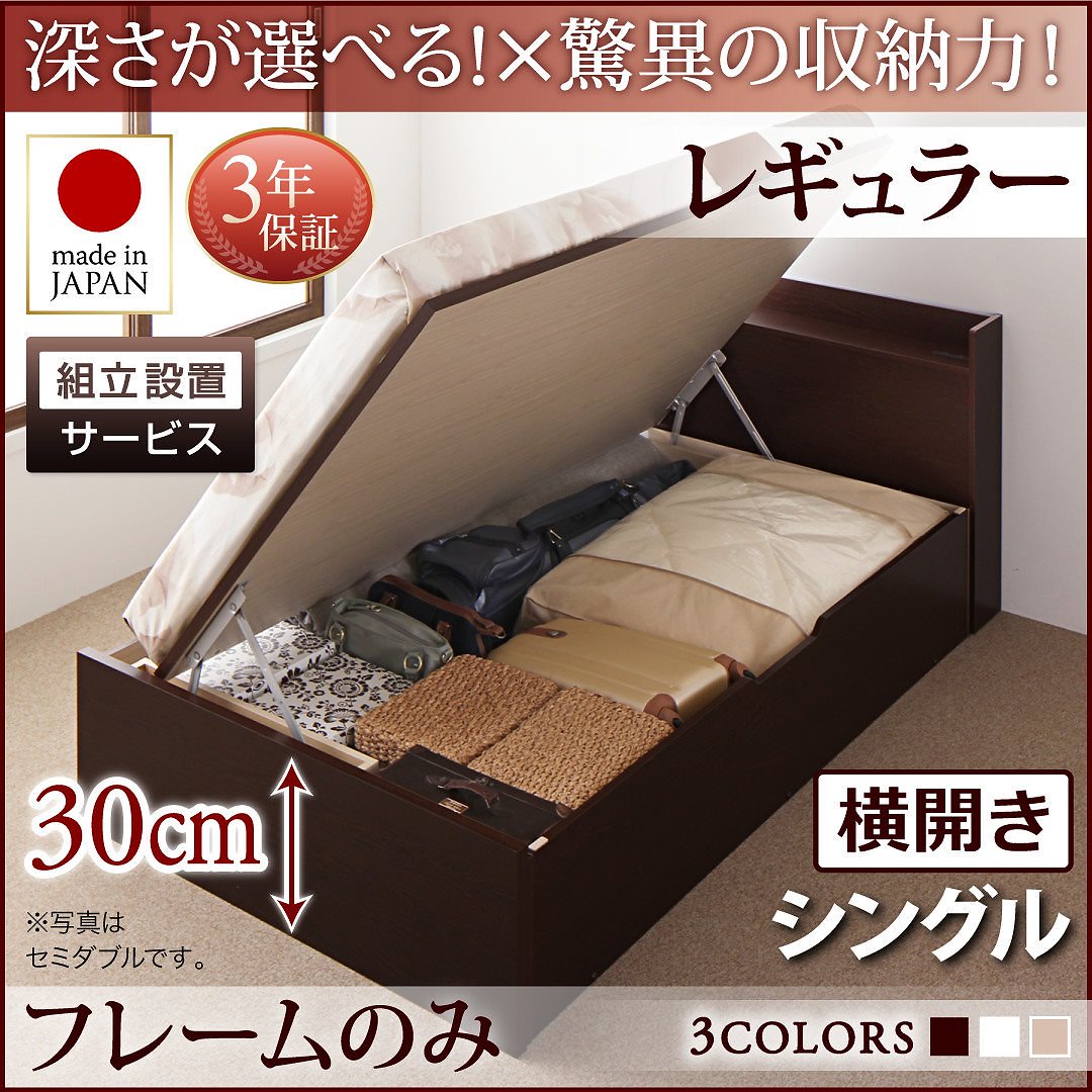 [組立設置料込み]国産 跳ね上げ収納ベッド [Clory]クローリー [ベッドフレームのみ/マットレスなし] 横開き シングル 深さレギュラー [フレーム色]ダークブラウン