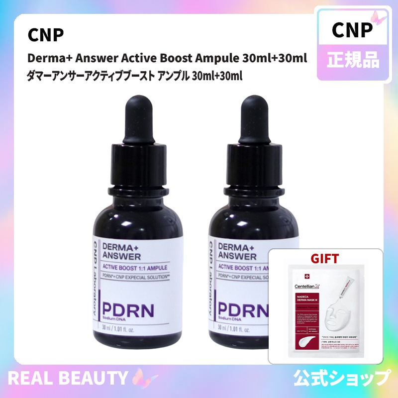 CNP Laboratory ダーマアンサー アクティブブースト1:1 アンプル 30ml + 30ml PDRN 美容液( 公式 おまけ: マスクパック1枚)