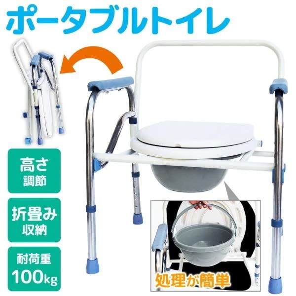 【激安販売】ポータブルトイレ 介護 防災 キャンプ 高さ調節 折りたたみ 簡易トイレ 災害用 災害用トイレ 折り畳み キャンプ 介護用 非常用トイレ 腰掛便座 介護トイレ