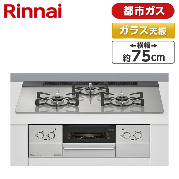 RHS71W37T2DVW-13A スペリア [ビルトインガスコンロ(都市ガス用両側強火タイプ3口75cm)]
