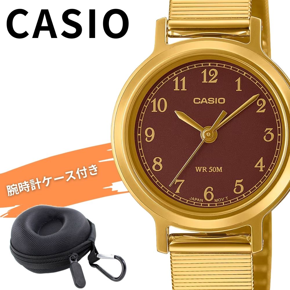 日本未発売 海外限定カラー カシオ レディース 女の子 腕時計 収納ケース付き チープカシオ チプカシ ゴールド ブラウン メッシュ 小ぶり おしゃれ シンプル 防水 軽量 誕生日 プレゼント ギフト