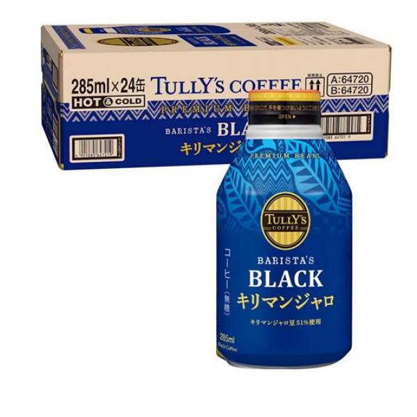 TULLY’s COFFEE(タリーズコーヒー) バリスタズブラック キリマンジャロ ボトル缶 285mL (×24本入)