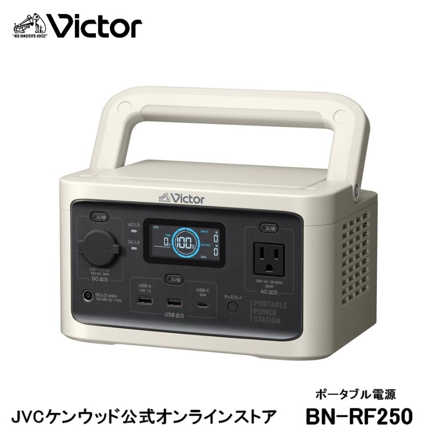 WEB限定】 発電機 ビクター BN-RF250 ポータブル電源 コンパクトモデル