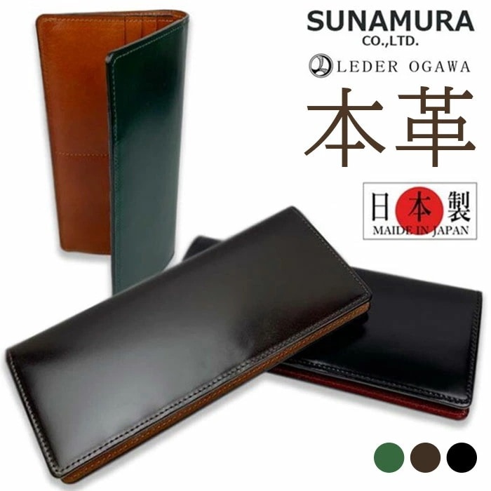 長財布 メンズ ブランド 通販 日本製 コードバン 長 財布 ロングウォレット さいふ サイフ ウォレット 革 レザー 本革 馬革 リアルレザー おしゃれ 贈り物 ギフト レーデルオガワ 砂村 SUN