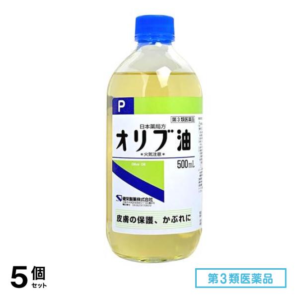 第３類医薬品 健栄製薬 オリブ油 500mL 5個セット