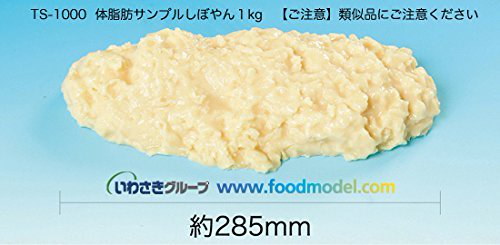 体脂肪サンプルしぼやん1kg