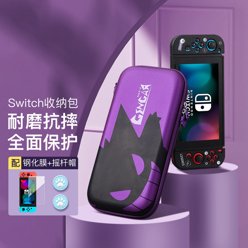 ポケモン ゲンガー Switchケース SwitchLED用ケース 保護 ケース 収納 かわいい ライト キズ防止 防塵 防汚 耐衝撃