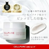 Qoo10] セルピュア 新商品【 セルピュア公式 】エクラリティ
