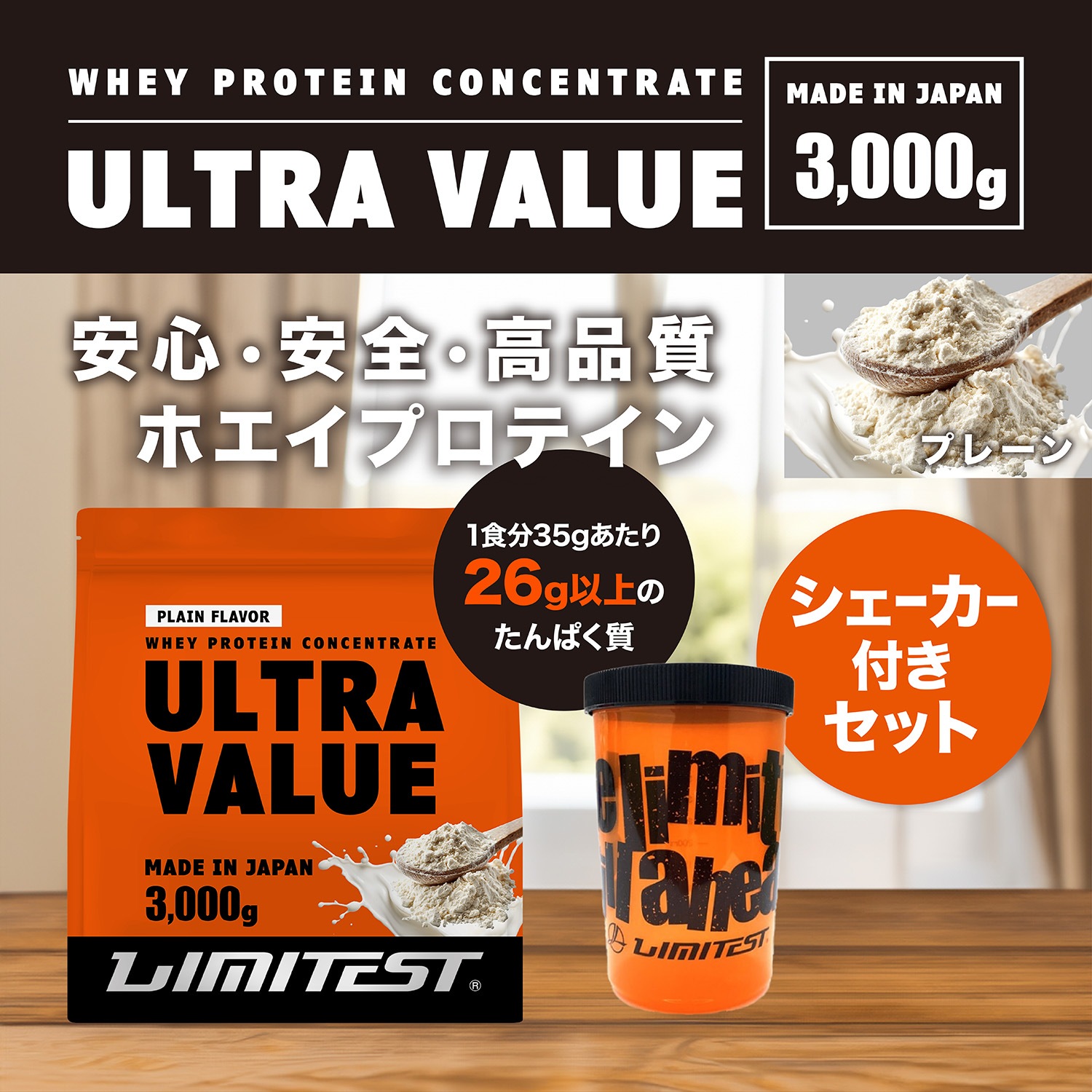 【シェイカー付】ホエイプロテイン3kg WPCホエイプロテイン プレーン ウルトラバリュー 3kg 人工甘味料不使用 香料不使用　最安挑戦