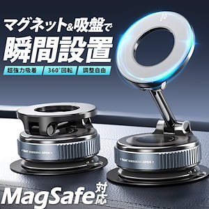 MagSafe対応 車載スマホホルダー 真空吸盤 マグネット 超強力N55 360回転 2関節 角度調整 ダッシュボード iPhone アンドロイド対応