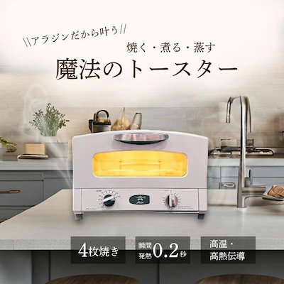 他サイト： ALADDIN グラファイトグリルトースター ホワイト AGT-G13Aの商品画像