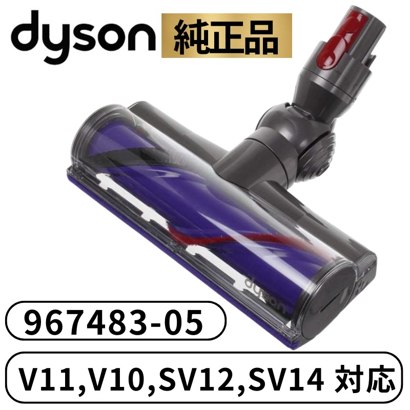 Dyson 純正 ダイレクト ドライブ クリーナー ヘッド V10 V11 ( SV12 SV14 ) シリーズ専用 交換ヘッド モーターヘッド 交換パーツ ノズル スペア 部品 パーツ 9