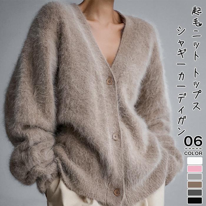 ニットカーディガン レディース シャギー ニット カーディガン シャギーニット ミドル丈 羽織もの 秋 冬 春 起毛ニット トップス シャギーカーディガン
