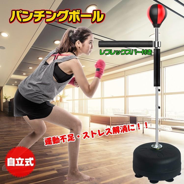 【迅速出荷】 パンチングボール ボクシング レフレックスバー パンチバッグ 自立 運動不足 ストレス解消 トレーニング サンドバック 打撃 自宅 ジム ボクササイズ 101