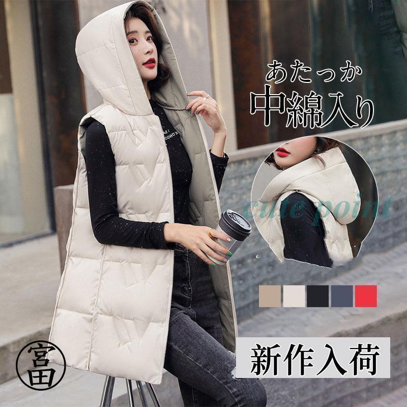 迅速発送 ダウンベスト レディース ベスト 秋冬 ロング丈 中綿入り 中綿ベスト フード付き ダウンジャケット アウター 防寒 あたっか 暖かい ノースリーブ ダウンコート
