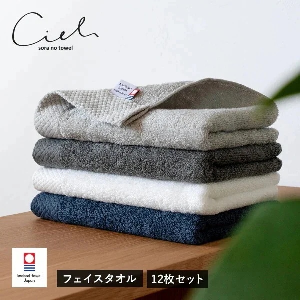 今治タオル フェイスタオル 12枚セット シエル ホテルタイプ タオル (宅配) 日本製 まとめ買い タオルセット 福袋 新生活 速乾 ホテル仕様