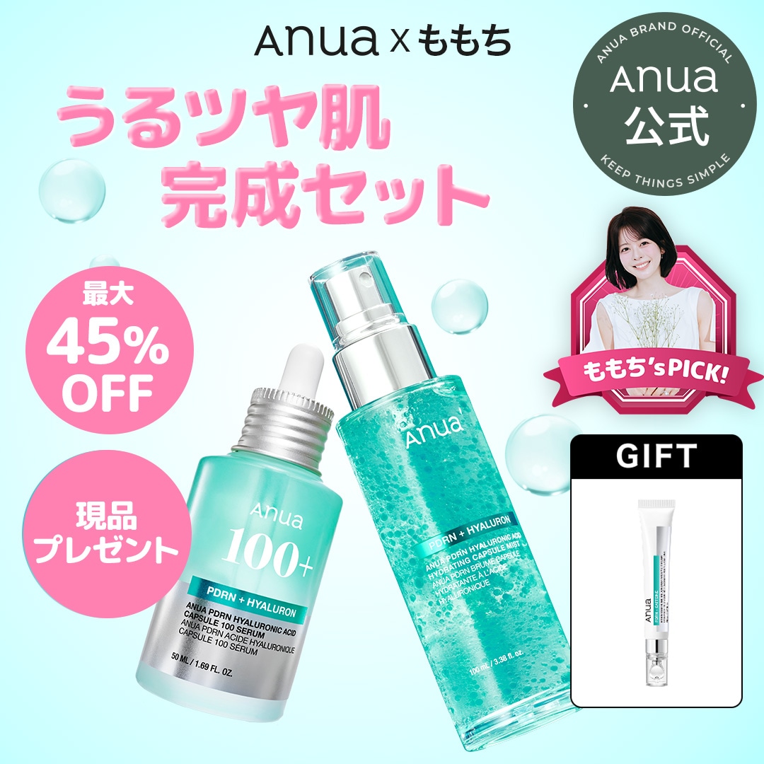 Qoo10] アヌア 【5/29 17時～ ももちコラボ】 う : キット・コフレ・福袋