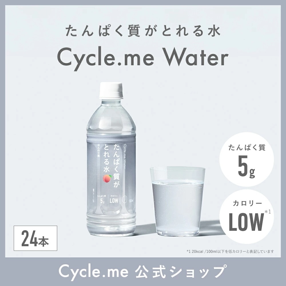 公式ショップ たんぱく質がとれる水 ほんのり桃 24本 たんぱく質 低カロリー ウォーター プロテイン 4,435円