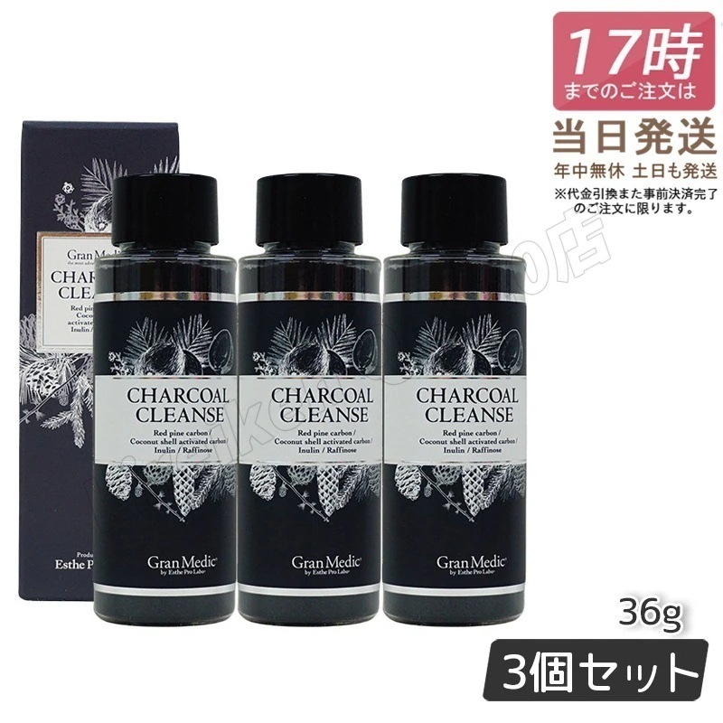 【3個セット】 チャコールクレンズ 美容サプリメント 炭 活性炭 チャコール 36g