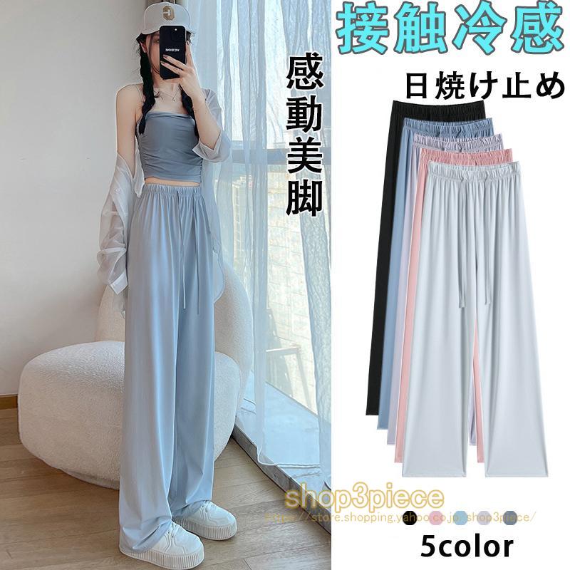 【超お得1つ買うと10個もらえる】さらてろワイドパンツ パンツレディース 春 夏 接触冷感 UVカット おしゃれ ワイドパンツ 涼しい リラックスパンツ 美脚 無地 抜け感 薄手