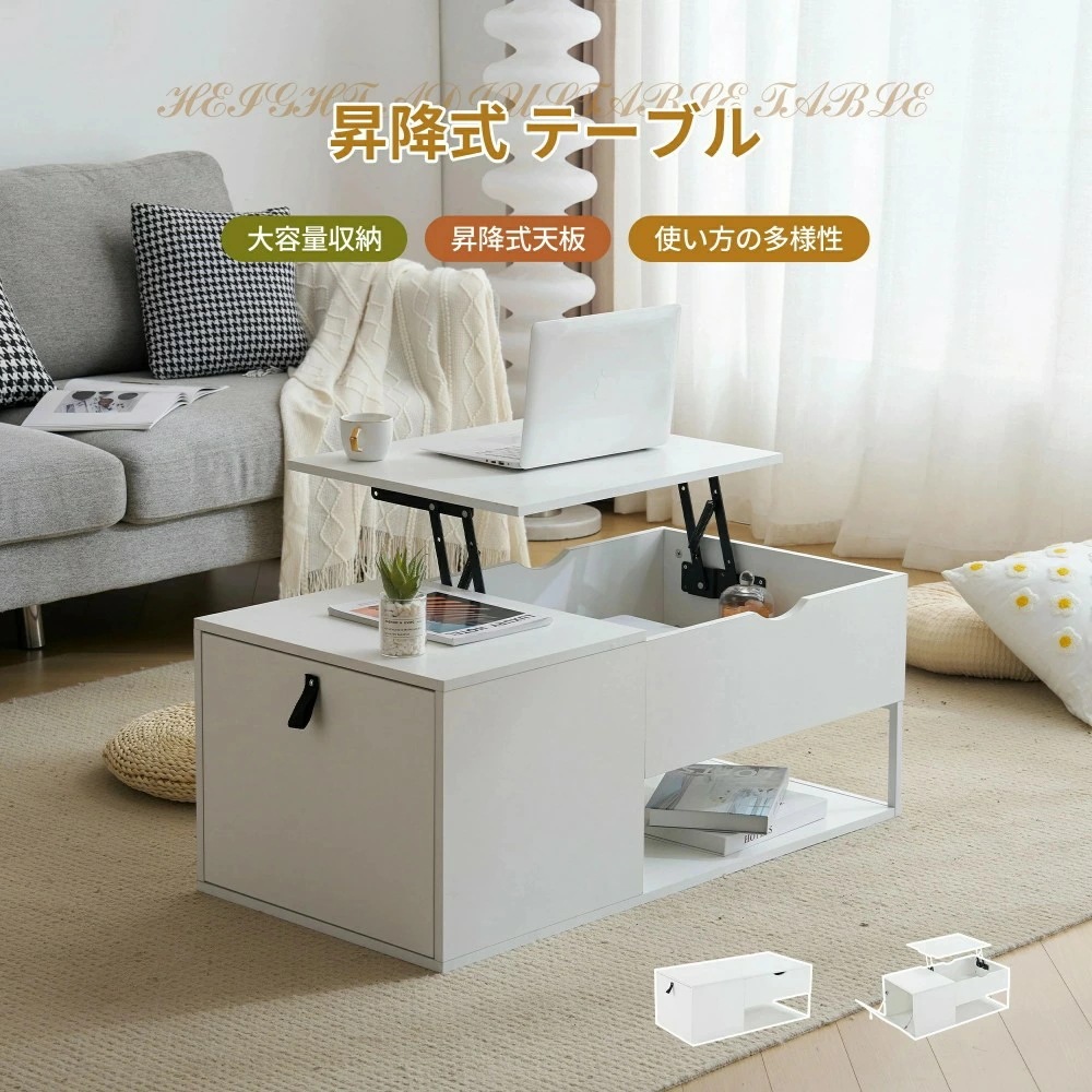 テーブル 昇降式テーブル 昇降テーブル ダイニングテーブル 昇降式 収納機能 ローテーブル センターテーブル ソファーテーブル おしゃれ ヴィンテージ 折り畳み リビングテーブル デスク 一人暮らし