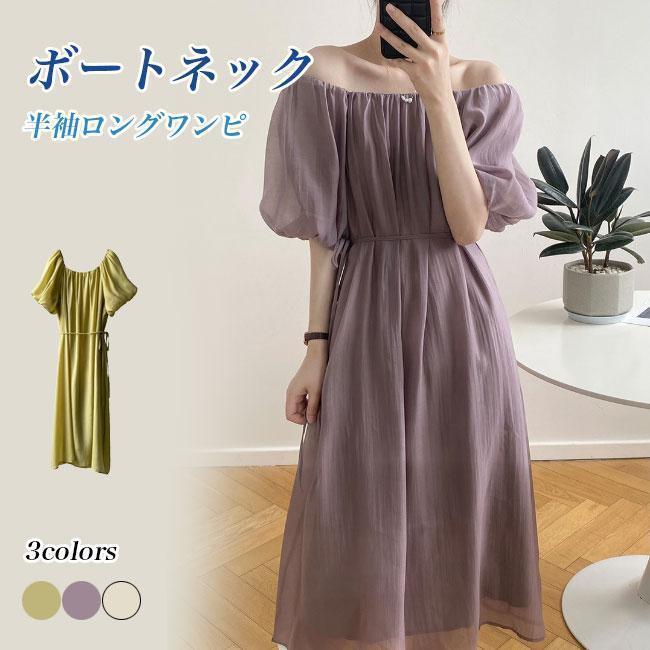 春 夏 ボートネック ワンピース 半袖 レディース 夏 ギャザーワンピース ロング 肩出し パフスリーブ オフショルダー ロングワンピ 体型カバー 無地