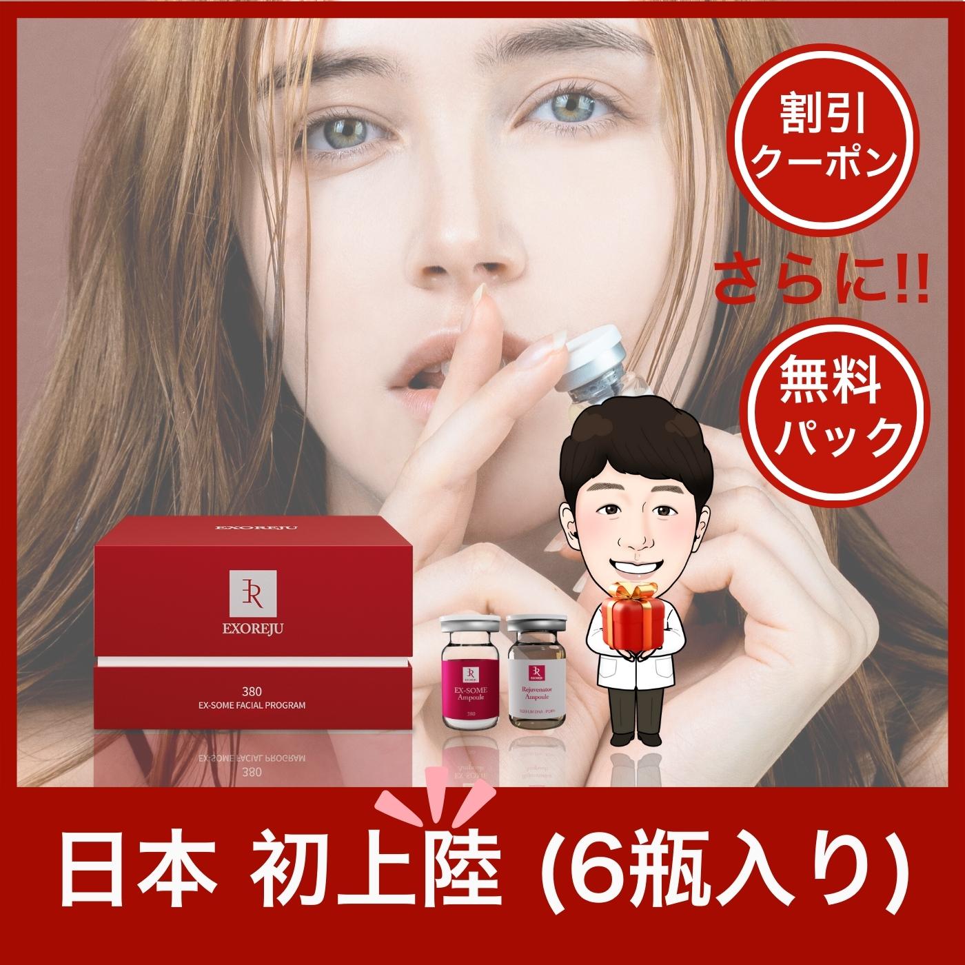 Qoo10] EXOREJU 【日本初上陸】 韓国SNS大話題の美容液 : スキンケア