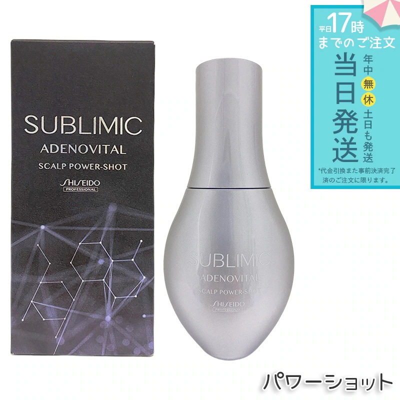 資生堂 サブリミック アデノバイタル スカルプパワーショット 120ml 医薬部外品 育毛エッセンス スカルプケア ヘアケア 頭皮ケア ホームケア ユニセックス 艶 ボリューム 育毛