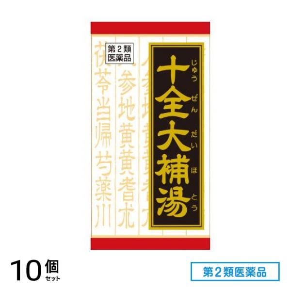 第２類医薬品 T-55クラシエ 十全大補湯エキス錠 180錠 10個セット