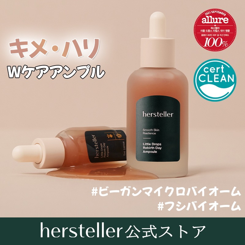 【公式】リトル ドロップス リバース デイ アンプル 45ml