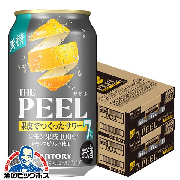 2026年3月17日新発売 ALC.7% レモンサワー チューハイ サントリー ザ ピール THE PEEL レモン ALC.7% 350ml×2ケース/48本(048)『BSH』【本州のみ　送料無料