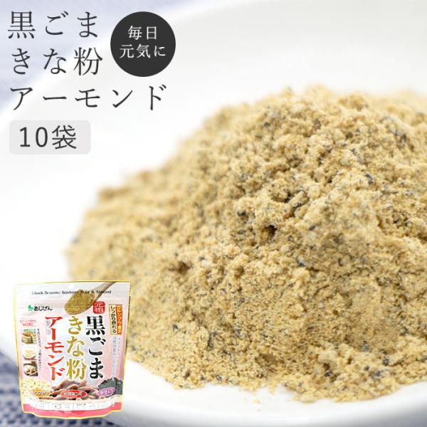 黒ごまきなこアーモンド 300g 10個セット イソフラボン ビタミンE セサミン 5,478円