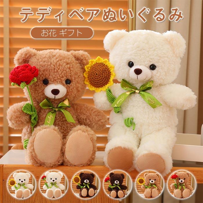 ぬいぐるみ　くま　クマ　テディベア　抱き枕　花 　結婚祝い　バレンタイン　彼氏　 彼女　カップル　母の日　父の日 　 クリスマス　誕生日プレゼント