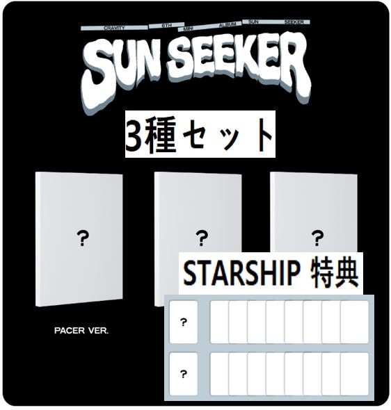【3種セット: STARSHIP特典】 CRAVITY - 6TH MINI ALBUM SUN SEEKER / (PHOTOBOOK Ver.)