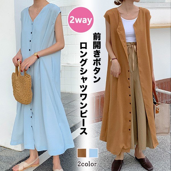 ワンピース シャツ ホワイトデー シャツワンピ 2way WILLS ロング丈 THOM ノースリーブ 襟なし レディース トップス 前開き