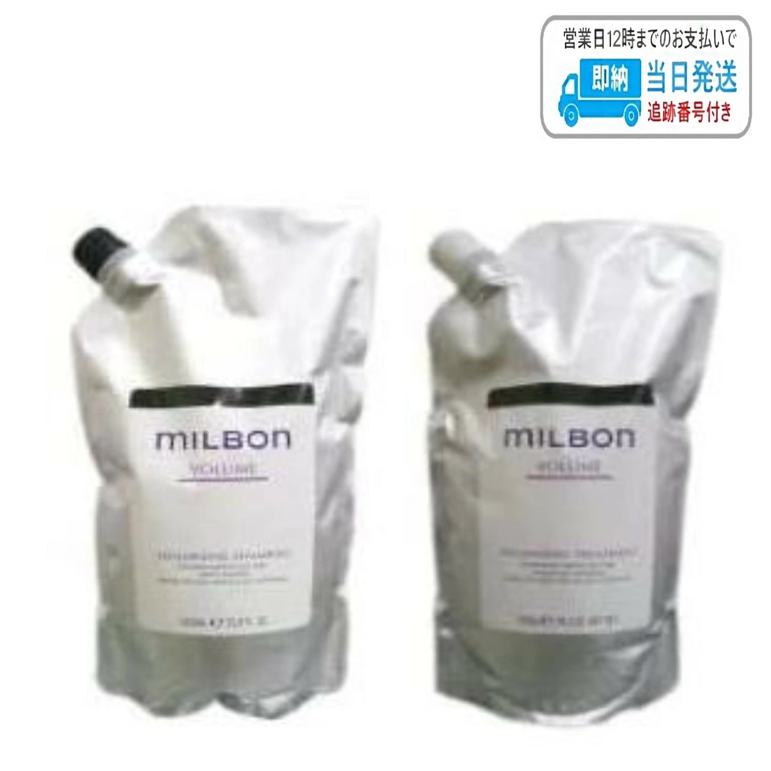【セット品】ミルボン ボリューマイジング シャンプー & トリートメント 1000ml グローバル ミルボン ボリューム 詰め替え用 レフィル LSC