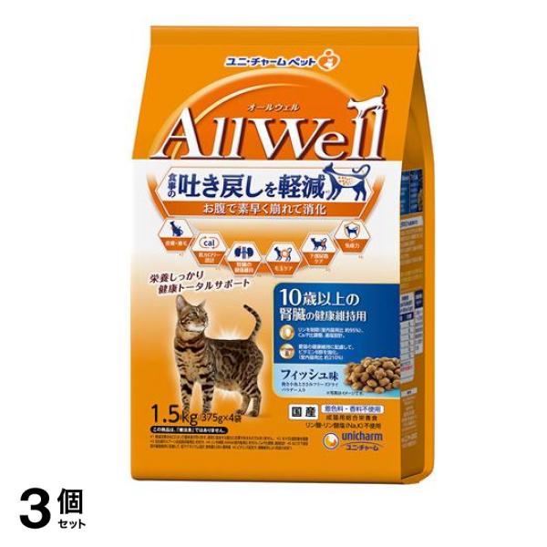 AllWell オールウェル 猫用 10歳以上の腎臓の健康維持用 フィッシュ味 1.5kg 3個セット