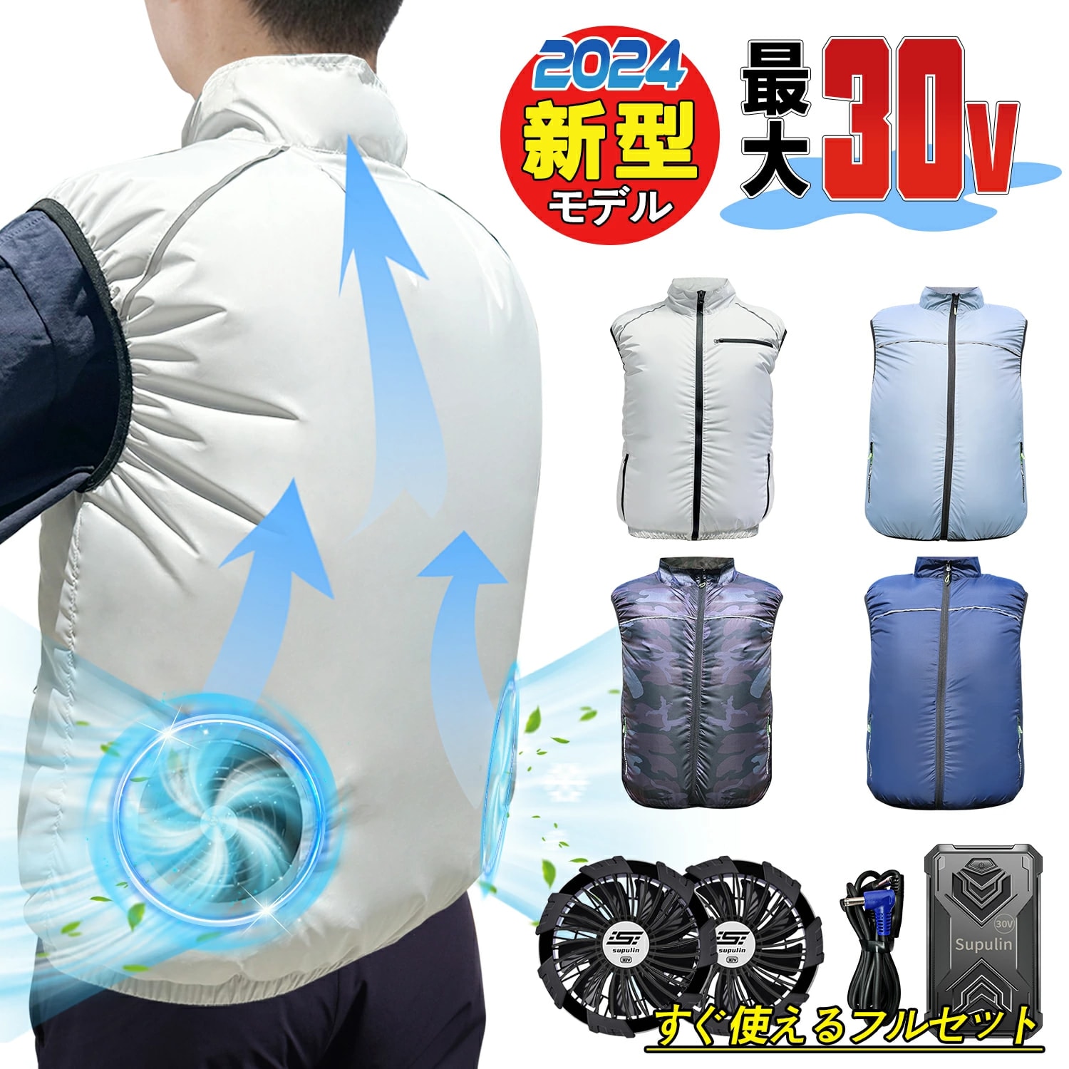 空調服 バッテリー ファン セット ベスト ウェア フルセット 冷却服 空調作業服 空調作業着 空調扇風服 ワークウェア 30V 36,800mAh 大風量 薄型 夏 熱中症対策 UVカット 撥水