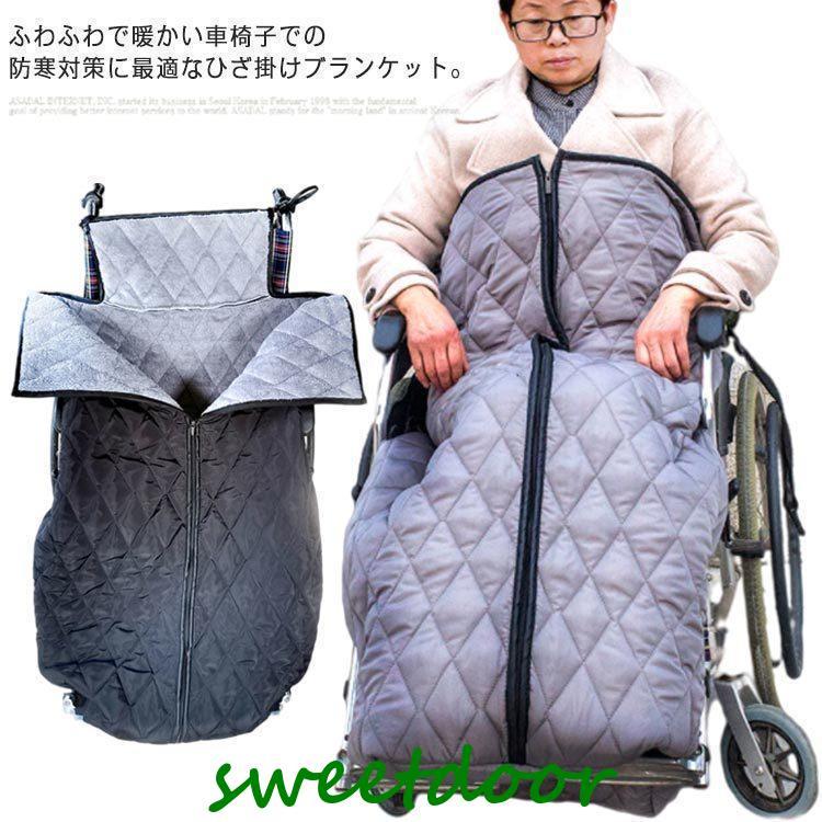 車椅子ひざ掛け 足元 防寒対策 膝掛け 大判 車いす 車イス 冷え対策 ふわふわ 暖かい 温かい あたたかい 着る毛布 足暖袋 冷え防止 防風 撥水加 5,853円